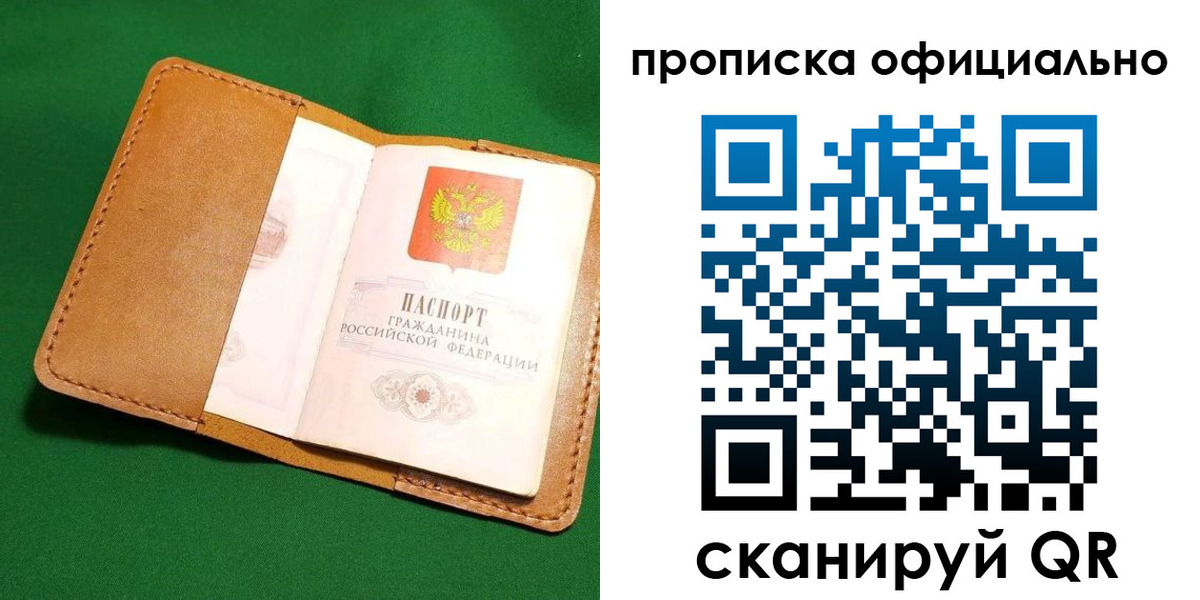 прописка в Электрогорске